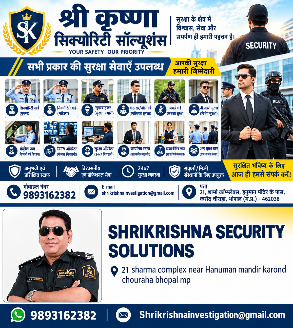 Shri Krishna Security Solutions Gallery